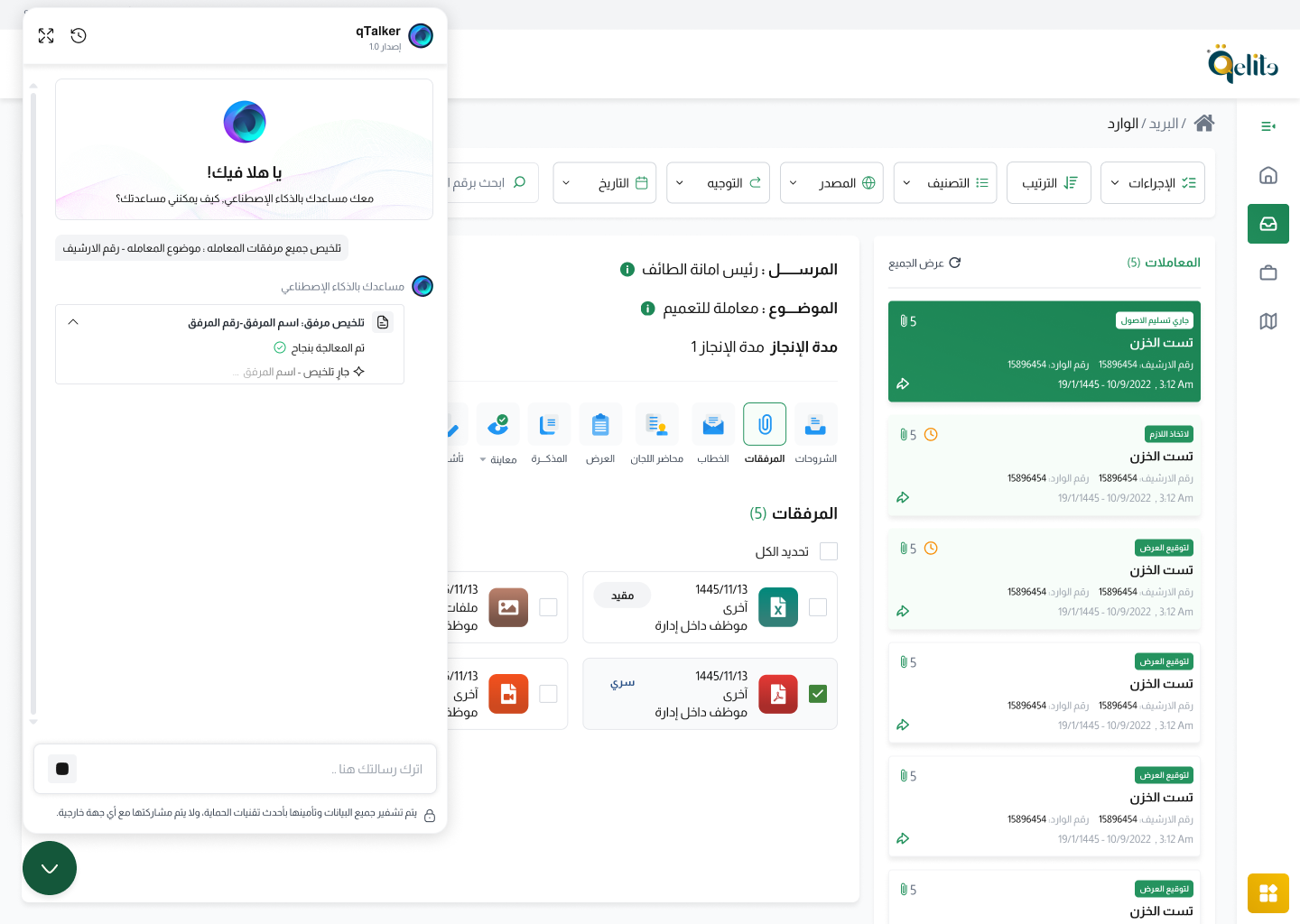 منظومة قمم للمعاملات الإلكترونية – qElite